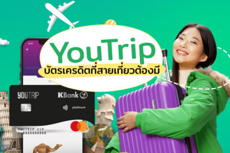 YouTrip ธนาคารกสิกรไทย