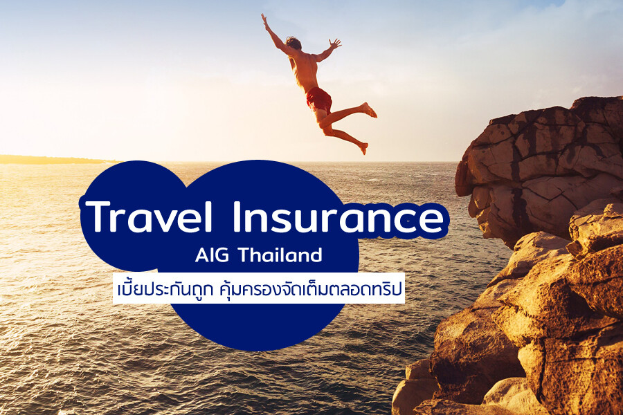 Travel Insurance AIG