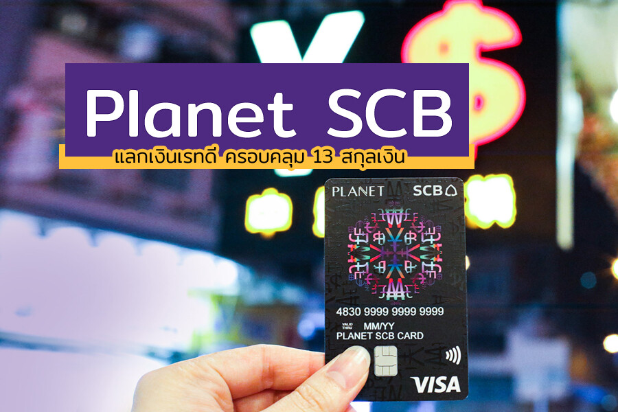 Planet SCB